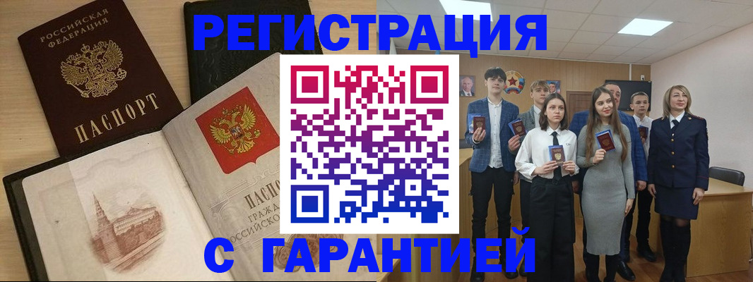 временная регистрация для всех в Южноуральске