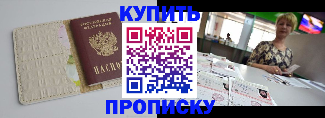 прописка штамп в Южноуральске