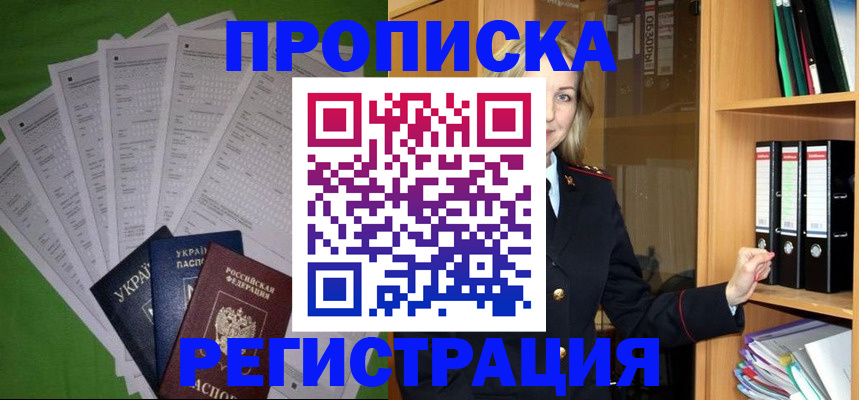 временная регистрация гарантия в Южноуральске
