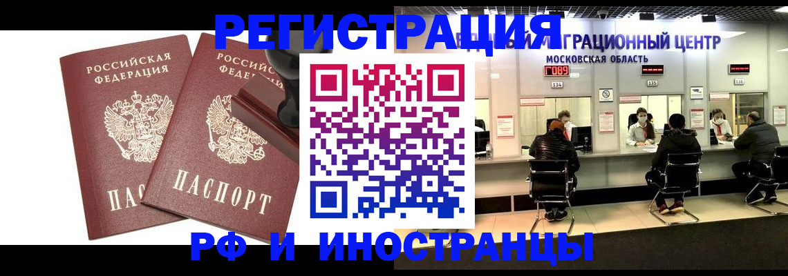 временная регистрация в Южноуральске